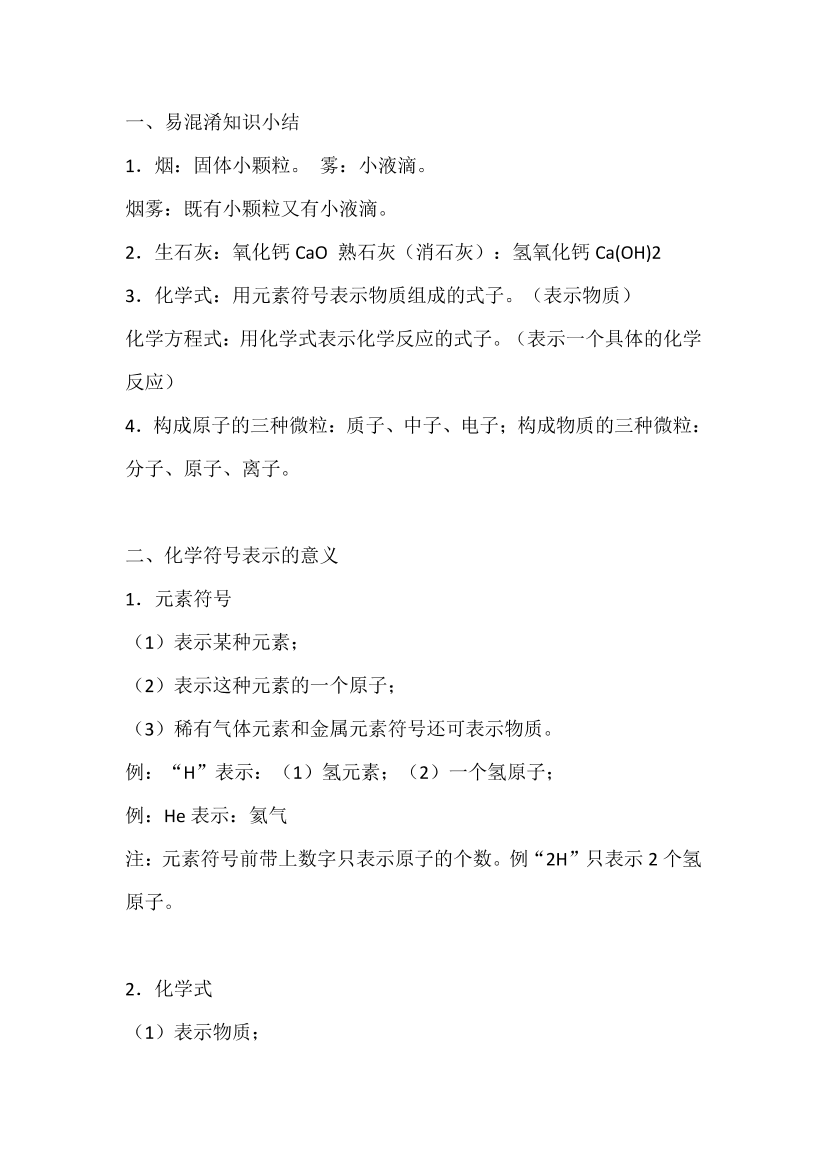 【初中化学】易错考点8大类整理，复习需牢记，必看清单！【初中化学】易错考点8大类整理，复习需牢记，必看清单！_1.png