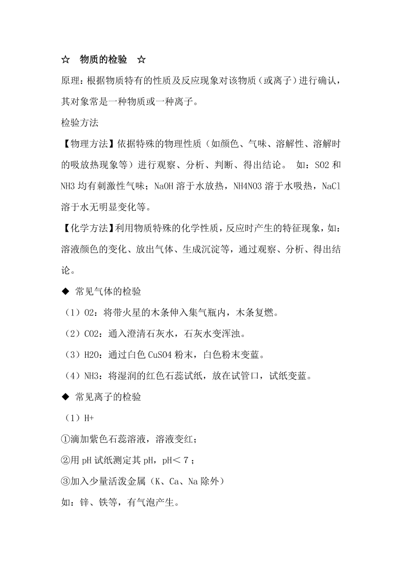 【初中化学】物质检验、鉴别和除杂方法与常见题型解题技法总结【初中化学】物质检验、鉴别和除杂方法与常见题型解题技法总结_1.png