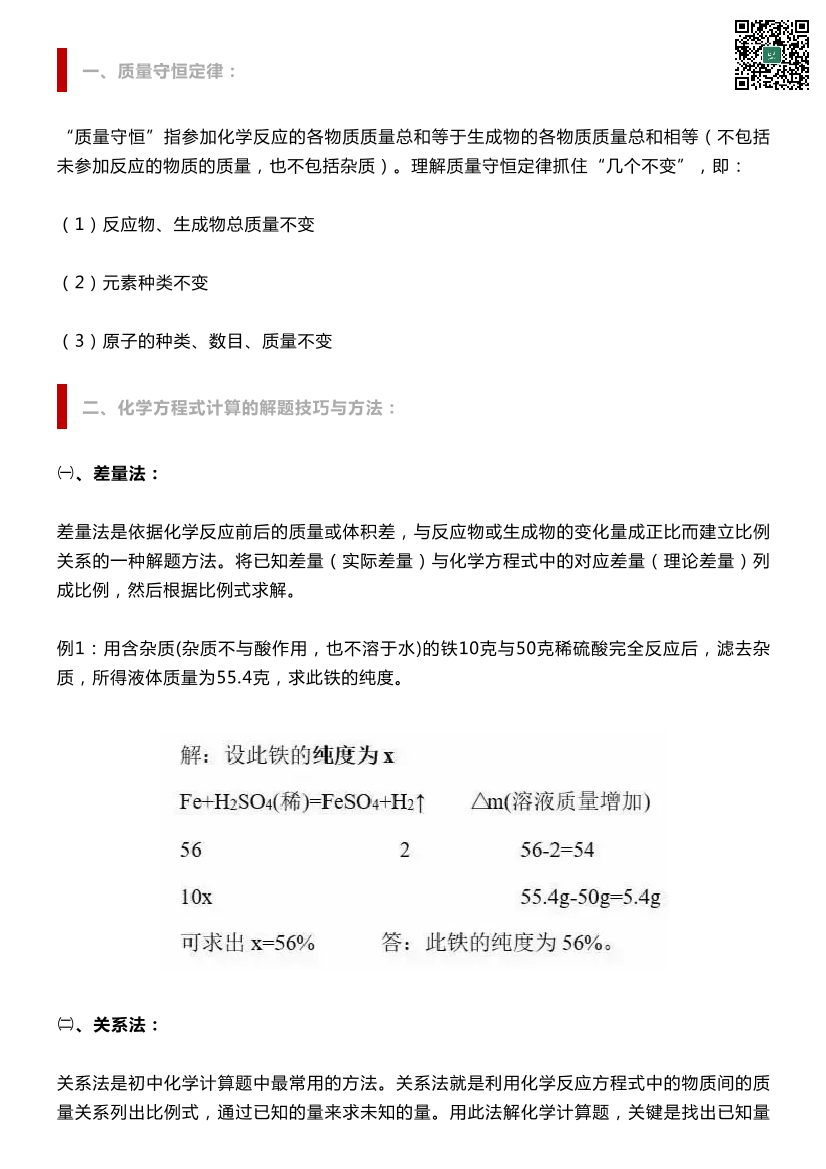 【初中化学】计算题的十种解题技巧（含经典例题解析）【初中化学】计算题的十种解题技巧（含经典例题解析）_1.png
