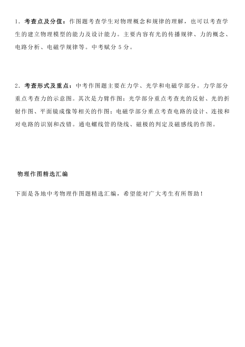 【初中物理】中考物理作图题专项练习，必看！！！【初中物理】中考物理作图题专项练习，必看！！！_1.png
