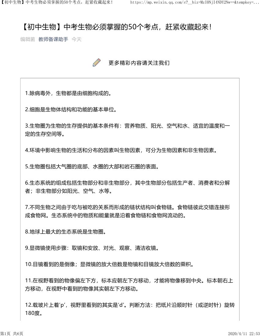 初中生物必考知识点初中生物必考知识点_1.png