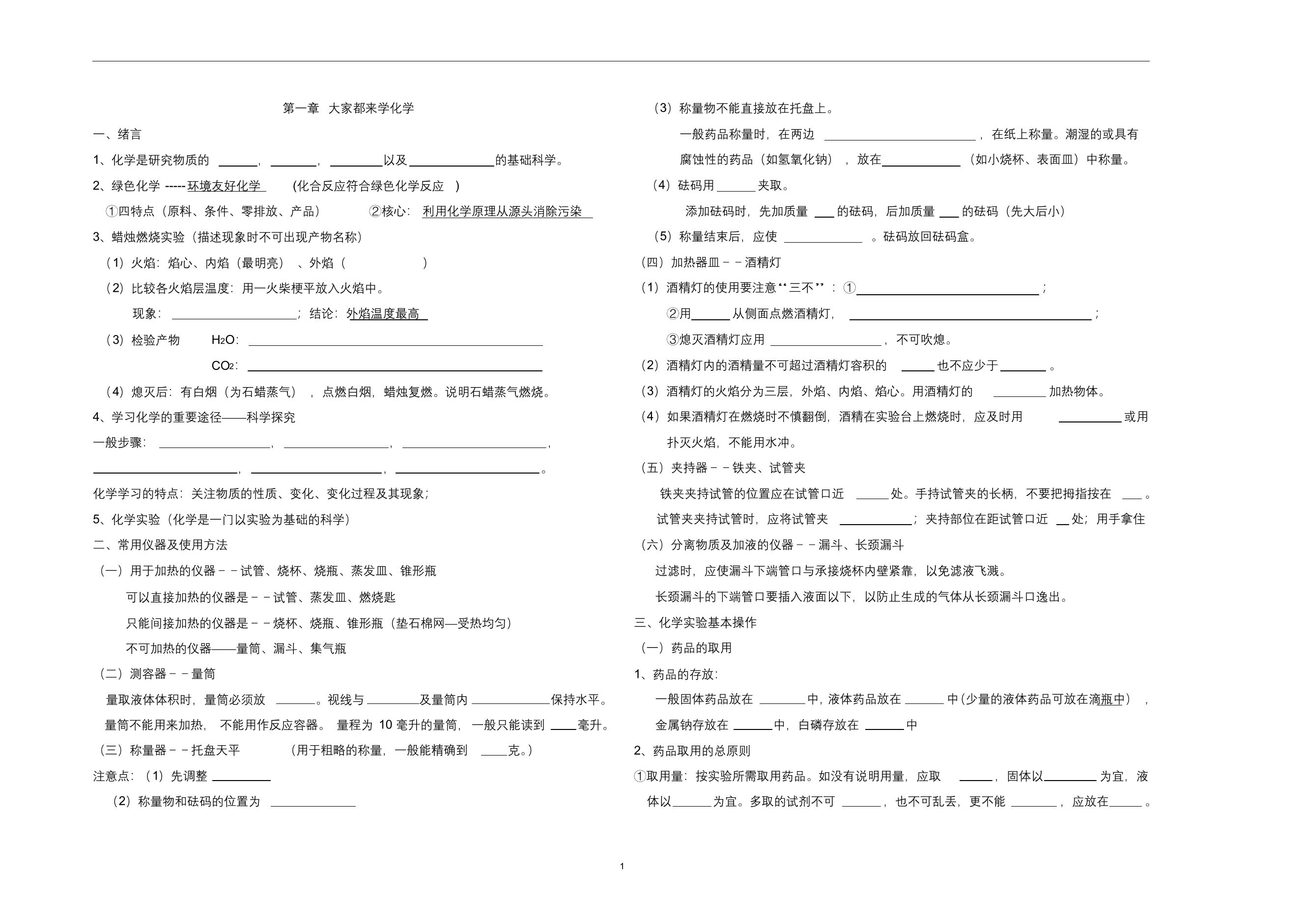 （已发）九年级化学各章知识点汇总（填空版）科粤版（已发）九年级化学各章知识点汇总（填空版）科粤版_1.png