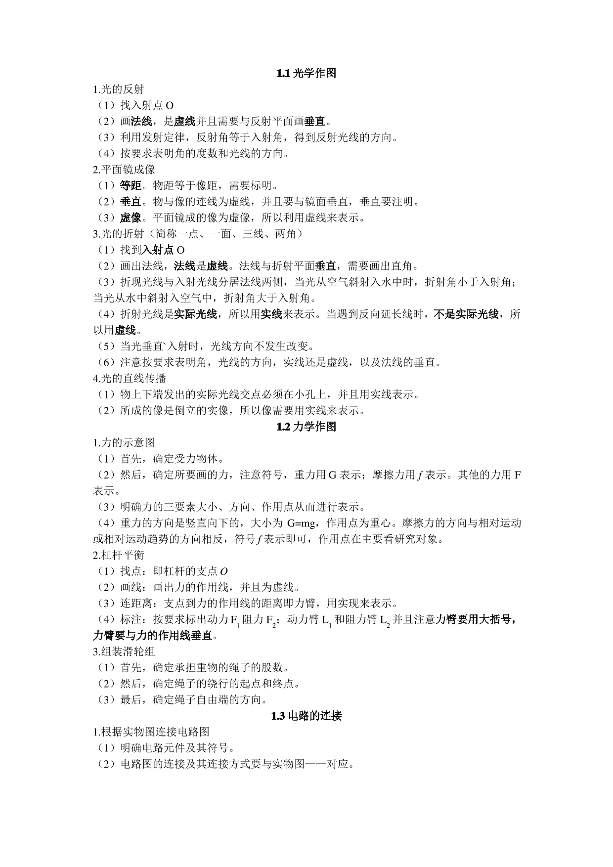 初中物理作图方法总结初中物理作图方法总结_1.png