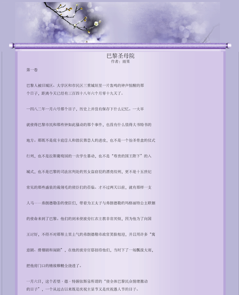 巴黎圣母院-雨果巴黎圣母院-雨果_1.png