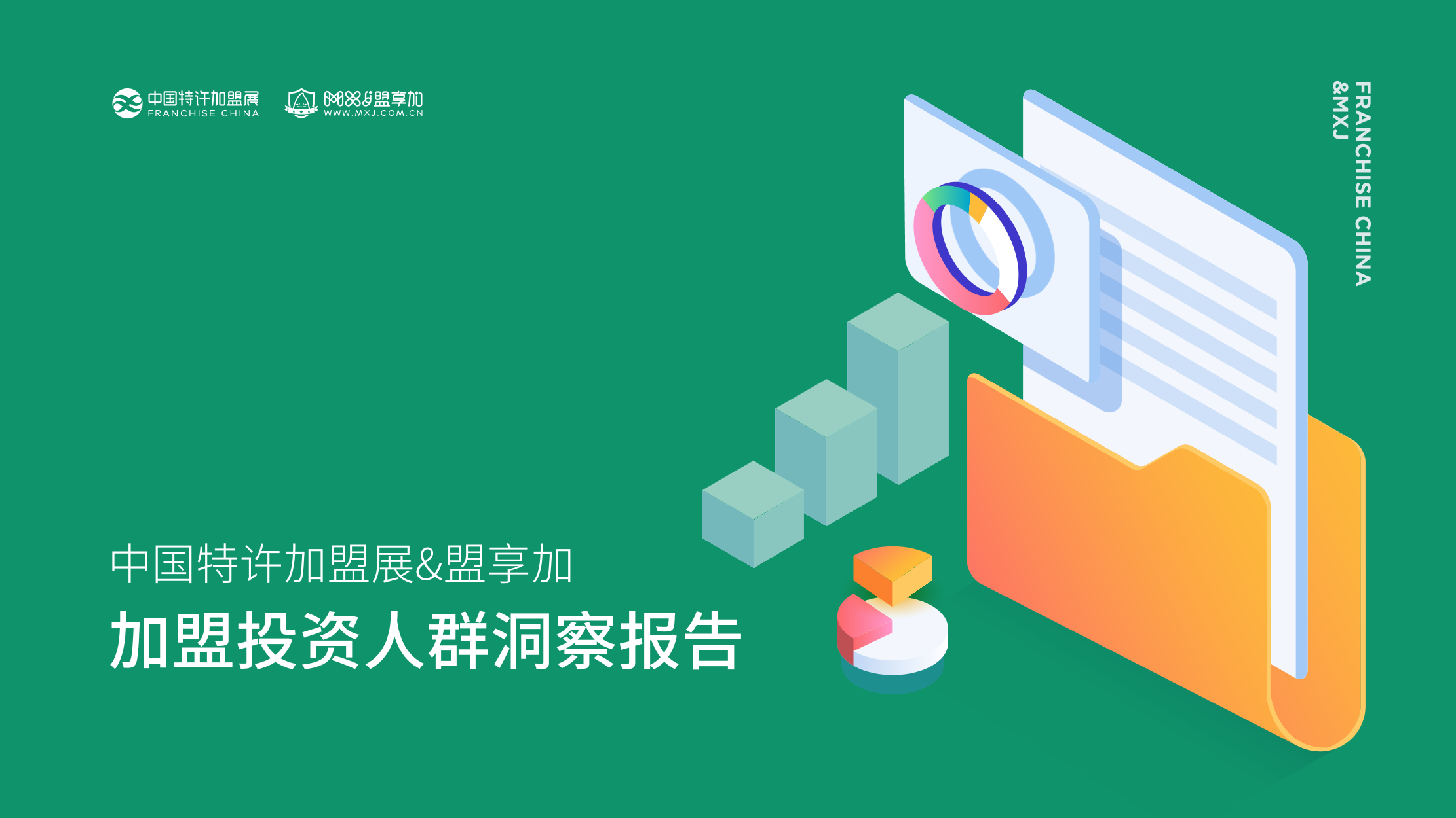 2022加盟投资人洞察报告-中国特许加盟展&盟享加-2022-42页2022加盟投资人洞察报告-中国特许加盟展&盟享加-2022-42页_1.png