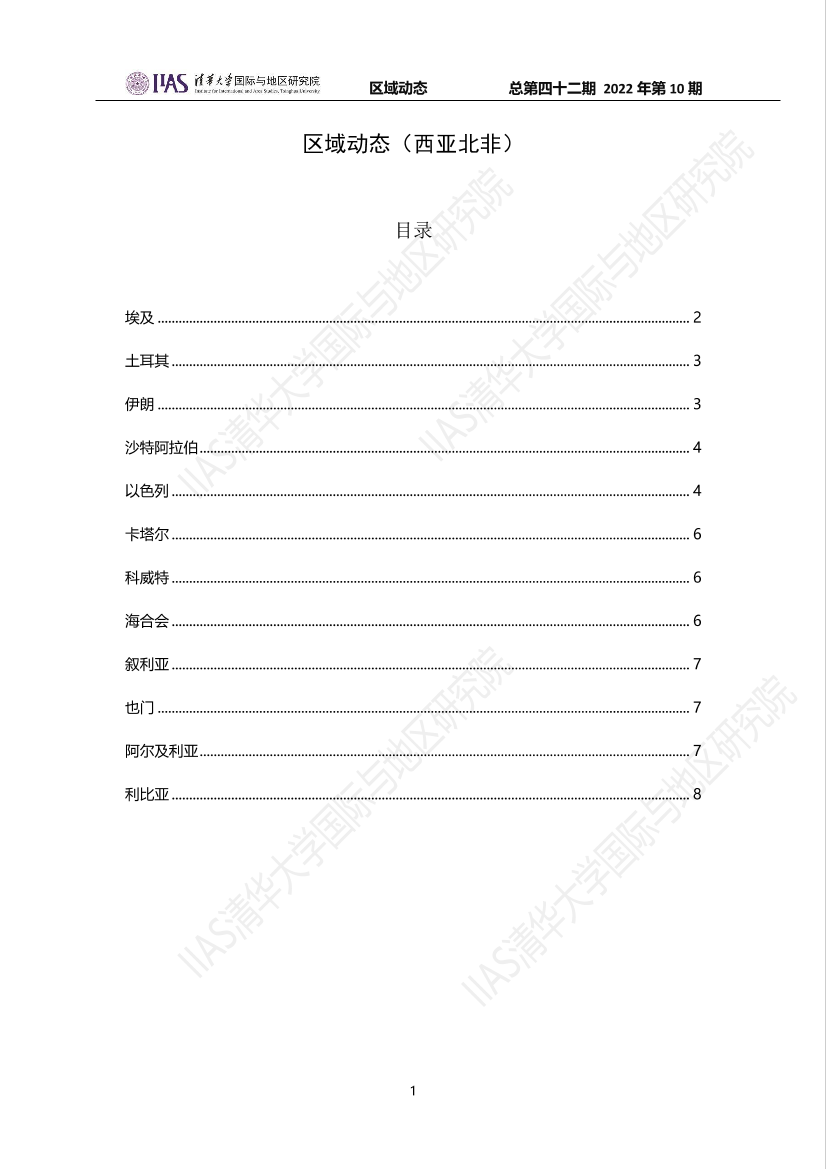 《区域动态》第四十三期-西亚北非动态-8页《区域动态》第四十三期-西亚北非动态-8页_1.png