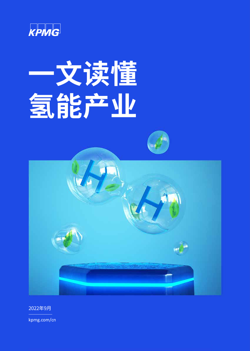 一文读懂氢能产业-62页一文读懂氢能产业-62页_1.png