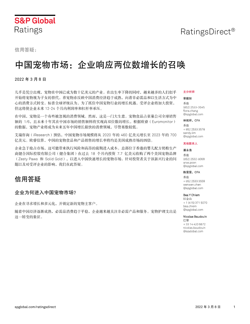 中国宠物市场：企业响应两位数增长的召唤-7页中国宠物市场：企业响应两位数增长的召唤-7页_1.png