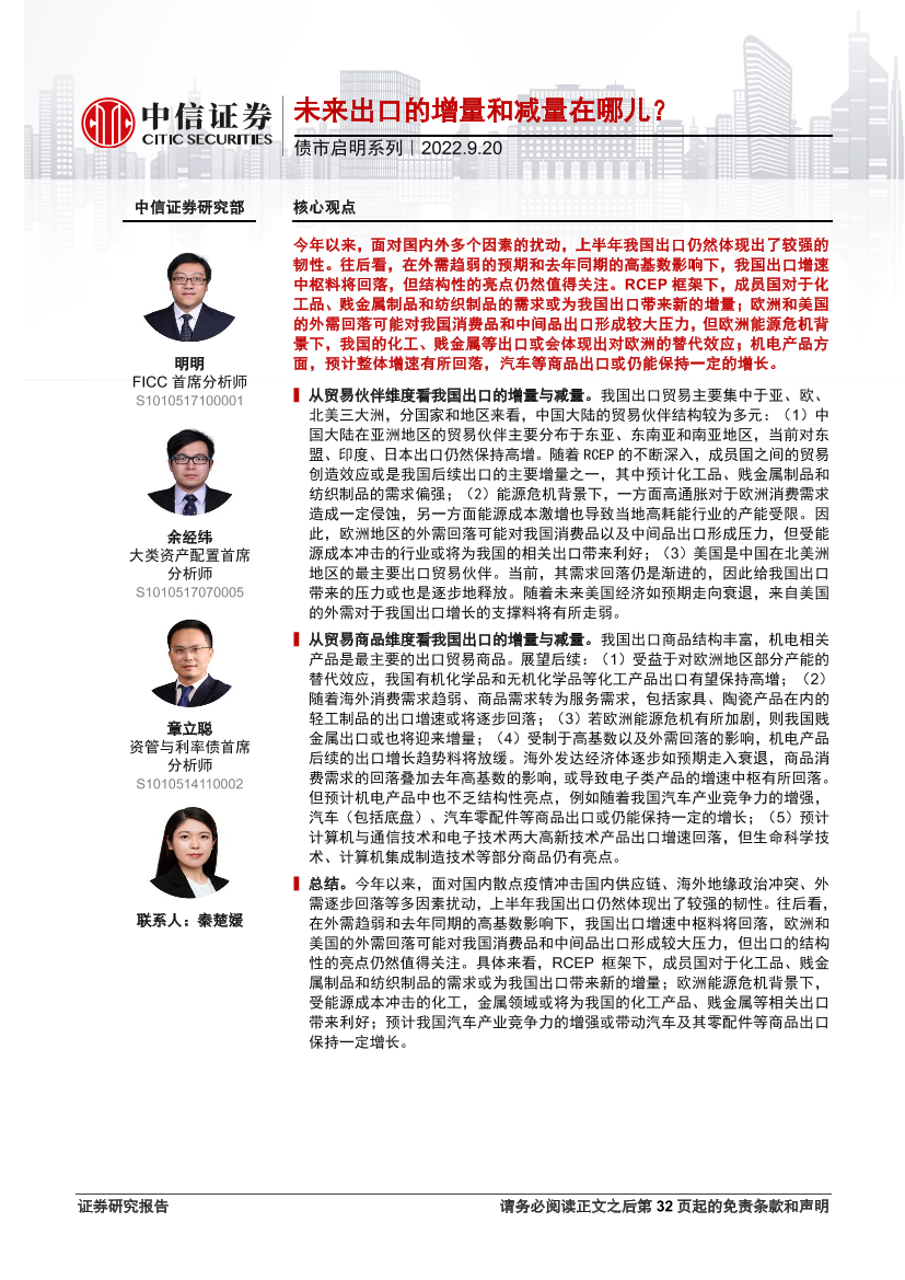 债市启明系列：未来出口的增量和减量在哪儿？-20220920-中信证券-36页债市启明系列：未来出口的增量和减量在哪儿？-20220920-中信证券-36页_1.png