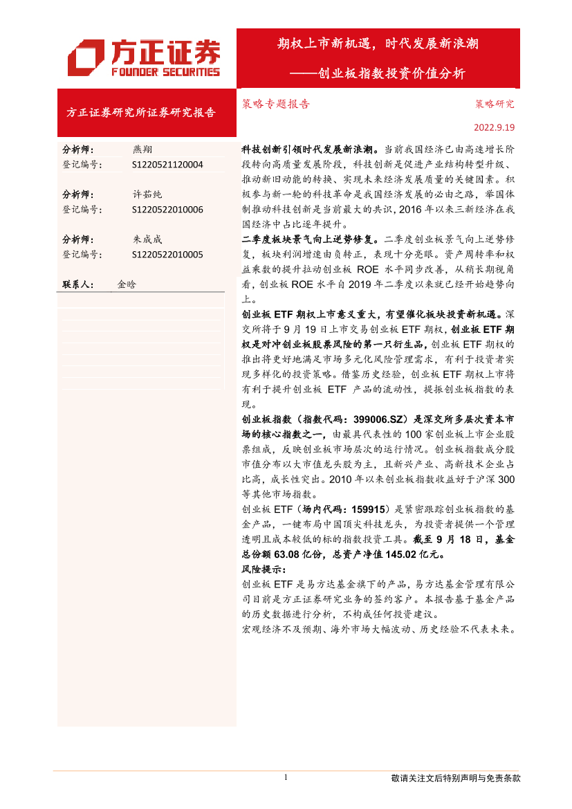 创业板指数投资价值分析：期权上市新机遇，时代发展新浪潮-20220919-方正证券-15页创业板指数投资价值分析：期权上市新机遇，时代发展新浪潮-20220919-方正证券-15页_1.png