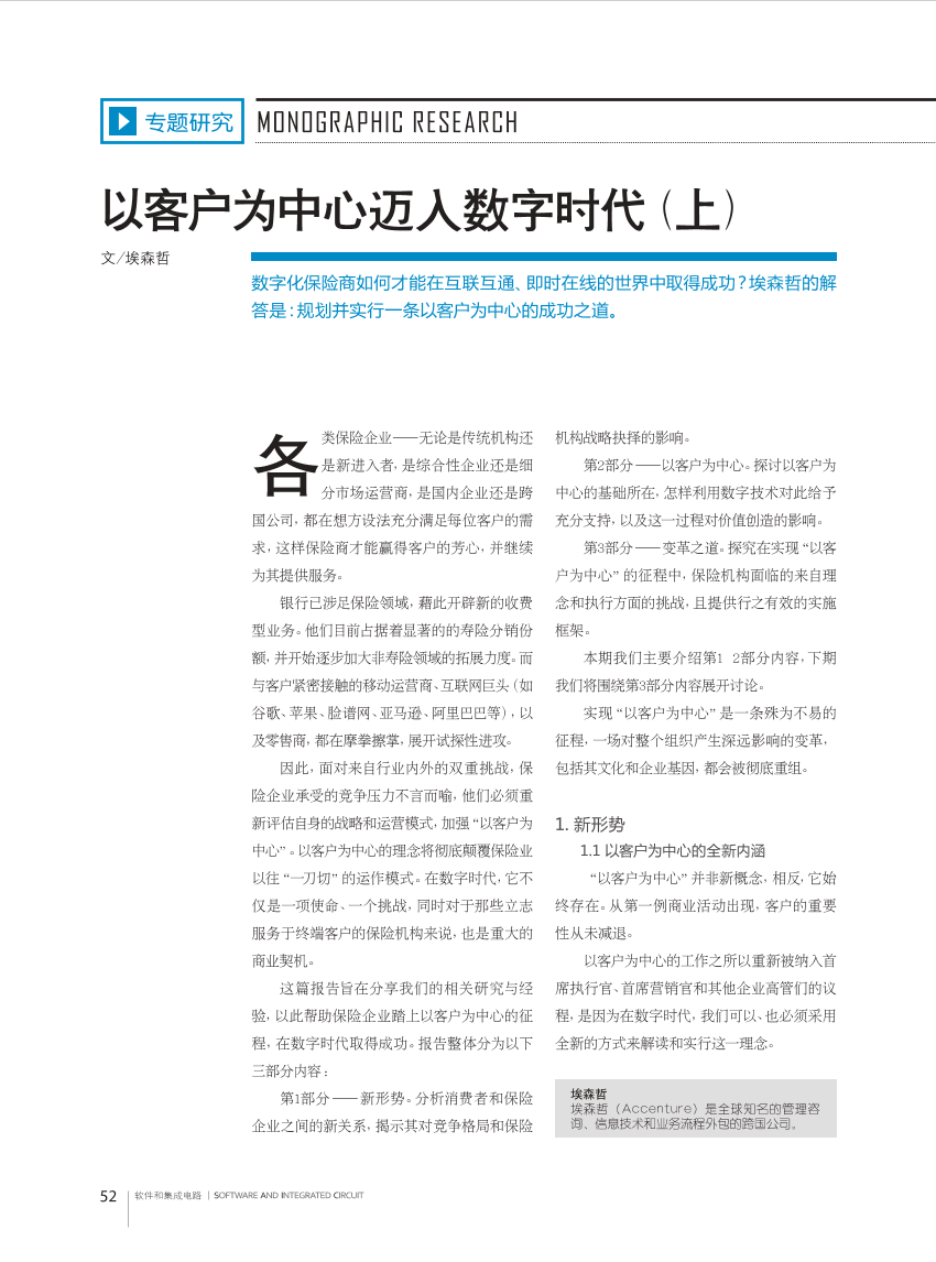 数字化保险商：以客户为中心迈入数字时代（文字版）-埃森哲-25页数字化保险商：以客户为中心迈入数字时代（文字版）-埃森哲-25页_1.png