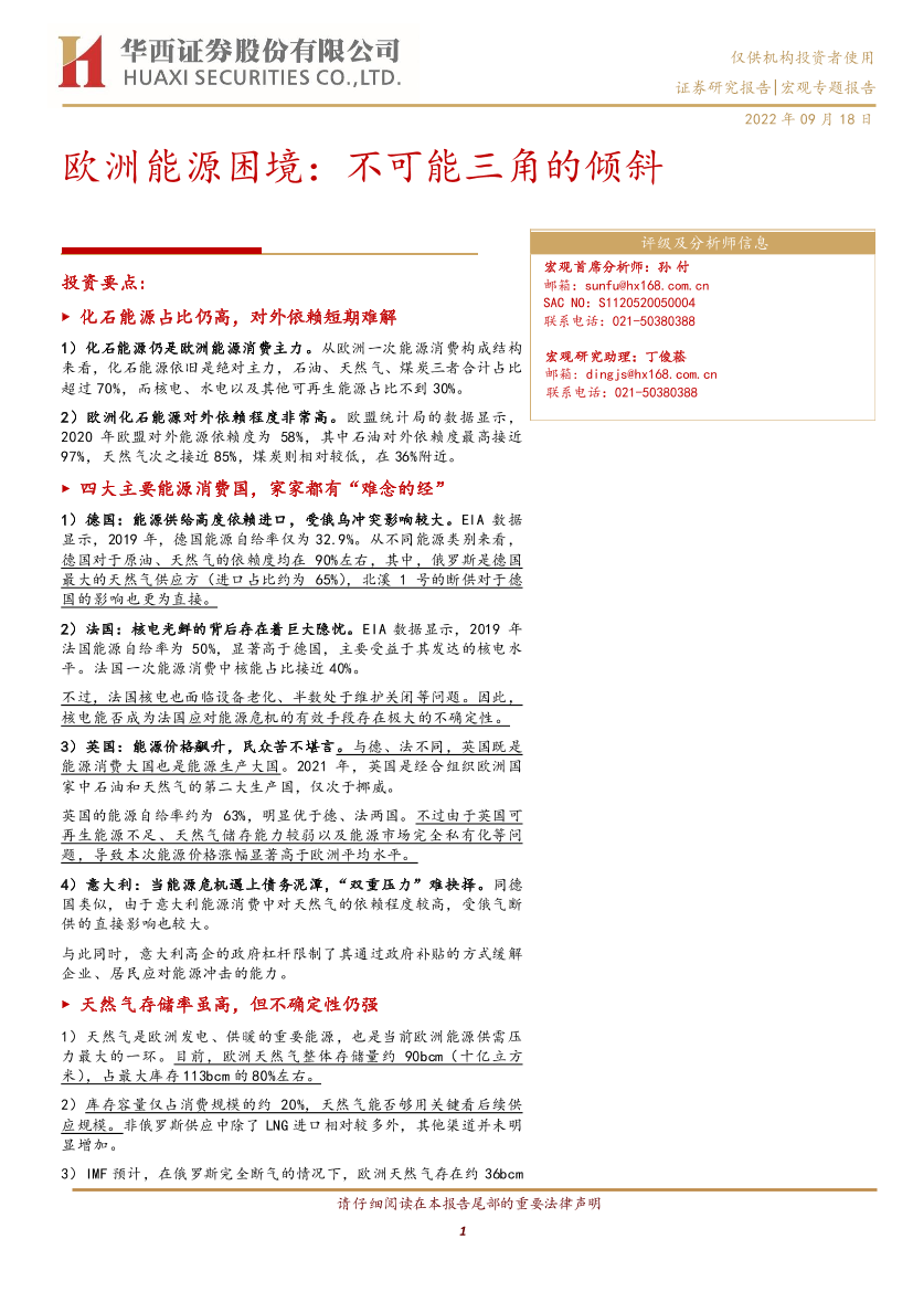 欧洲能源困境：不可能三角的倾斜-20220918-华西证券-18页欧洲能源困境：不可能三角的倾斜-20220918-华西证券-18页_1.png