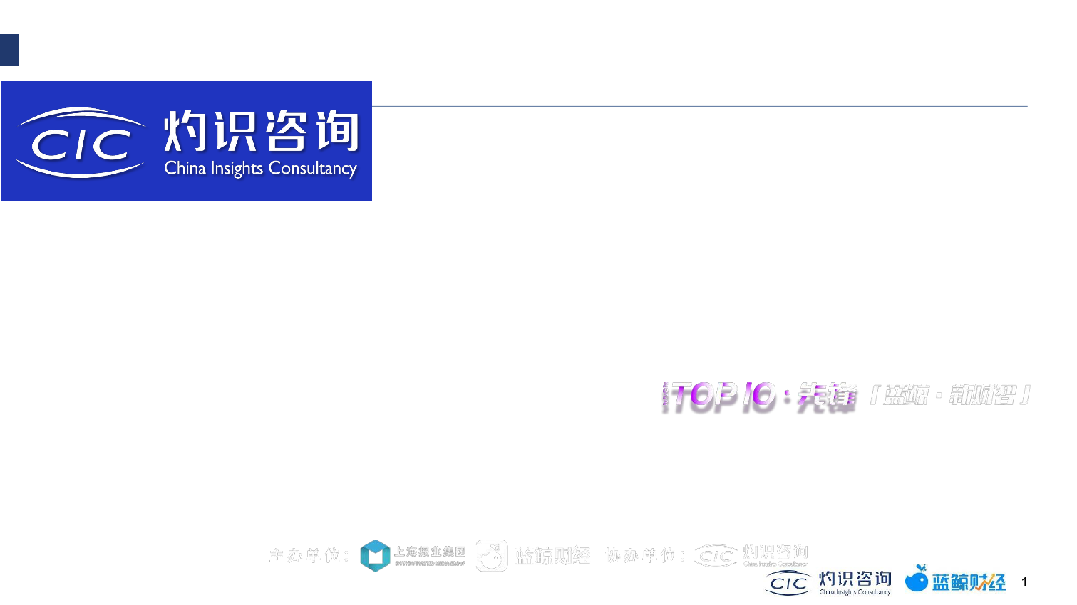 灼识咨询-2022中国产业互联网蓝皮书-2022-35页灼识咨询-2022中国产业互联网蓝皮书-2022-35页_1.png