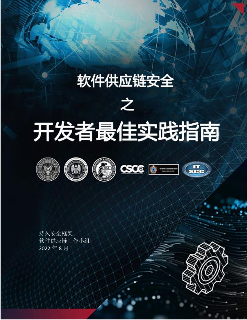 软件供应链安全之开发者最佳实践指南-66页软件供应链安全之开发者最佳实践指南-66页_1.png
