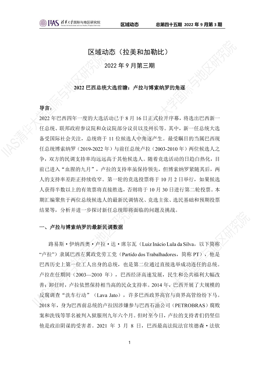 2022年9月第三期：《区域动态》拉美和加勒比地区-12页2022年9月第三期：《区域动态》拉美和加勒比地区-12页_1.png