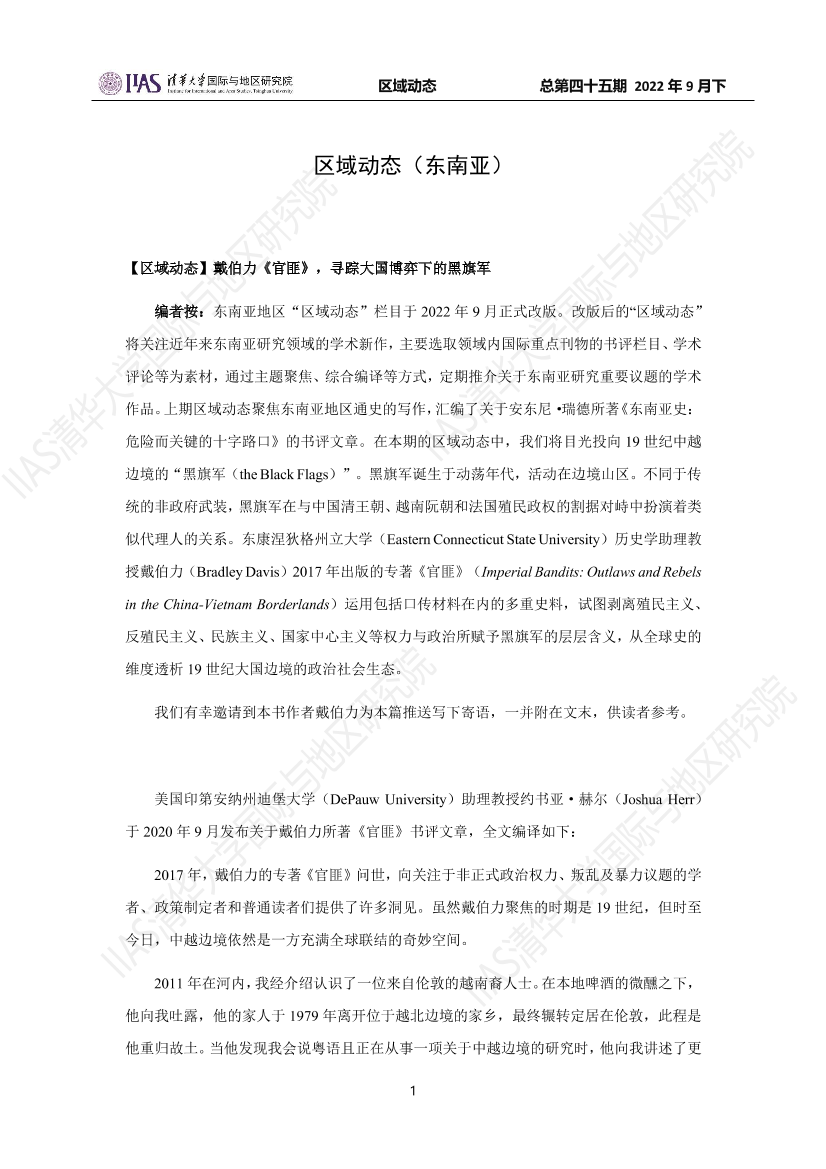 2022年9月第二期：《区域动态》东南亚地区-6页2022年9月第二期：《区域动态》东南亚地区-6页_1.png