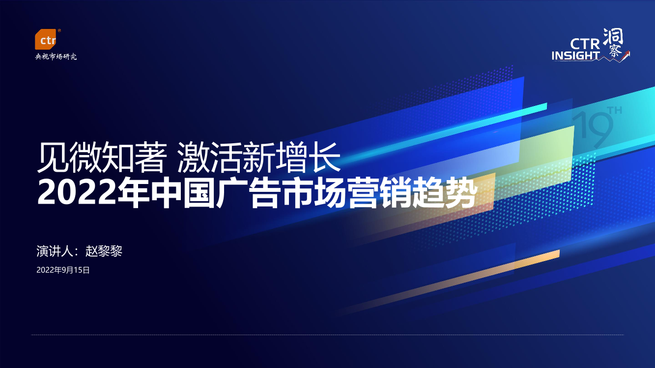 2022年中国广告市场趋势-29页2022年中国广告市场趋势-29页_1.png