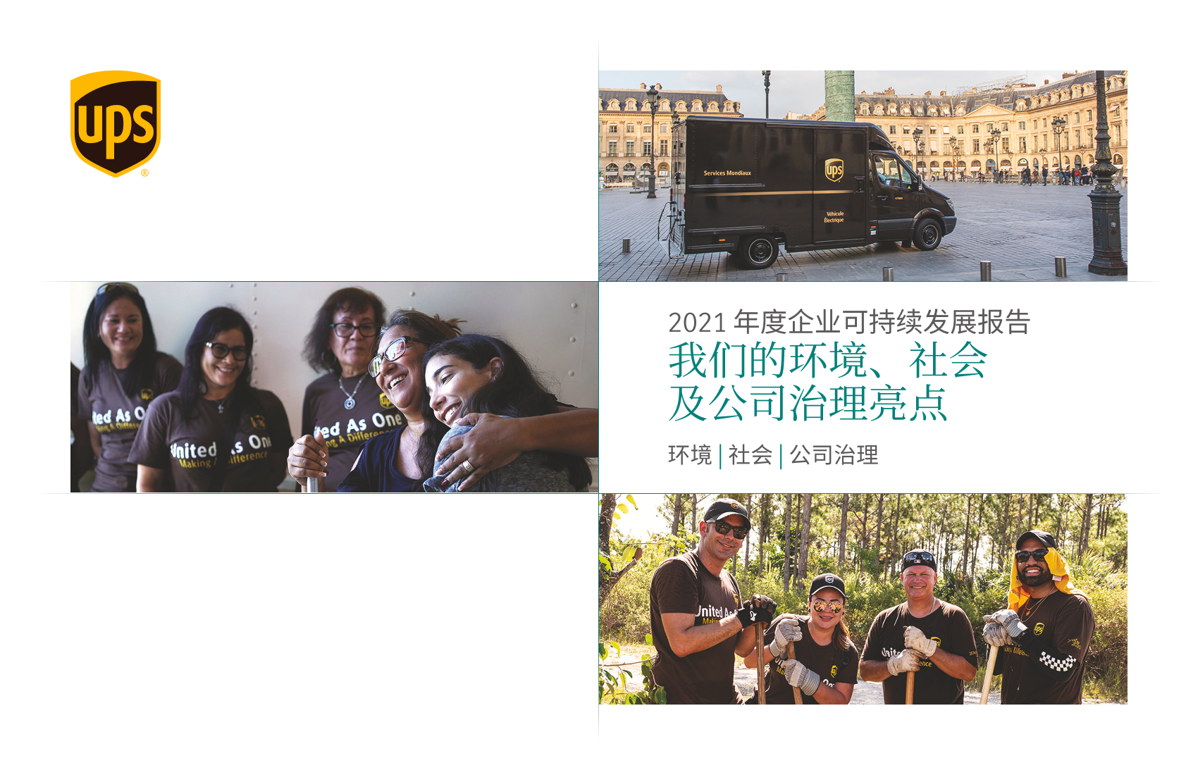 UPS-2021年度企业可持续发展报告-我们的环境、社会及公司治理亮点-4页UPS-2021年度企业可持续发展报告-我们的环境、社会及公司治理亮点-4页_1.png