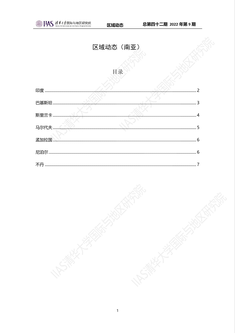《区域动态》第四十二期：南亚动态-7页《区域动态》第四十二期：南亚动态-7页_1.png