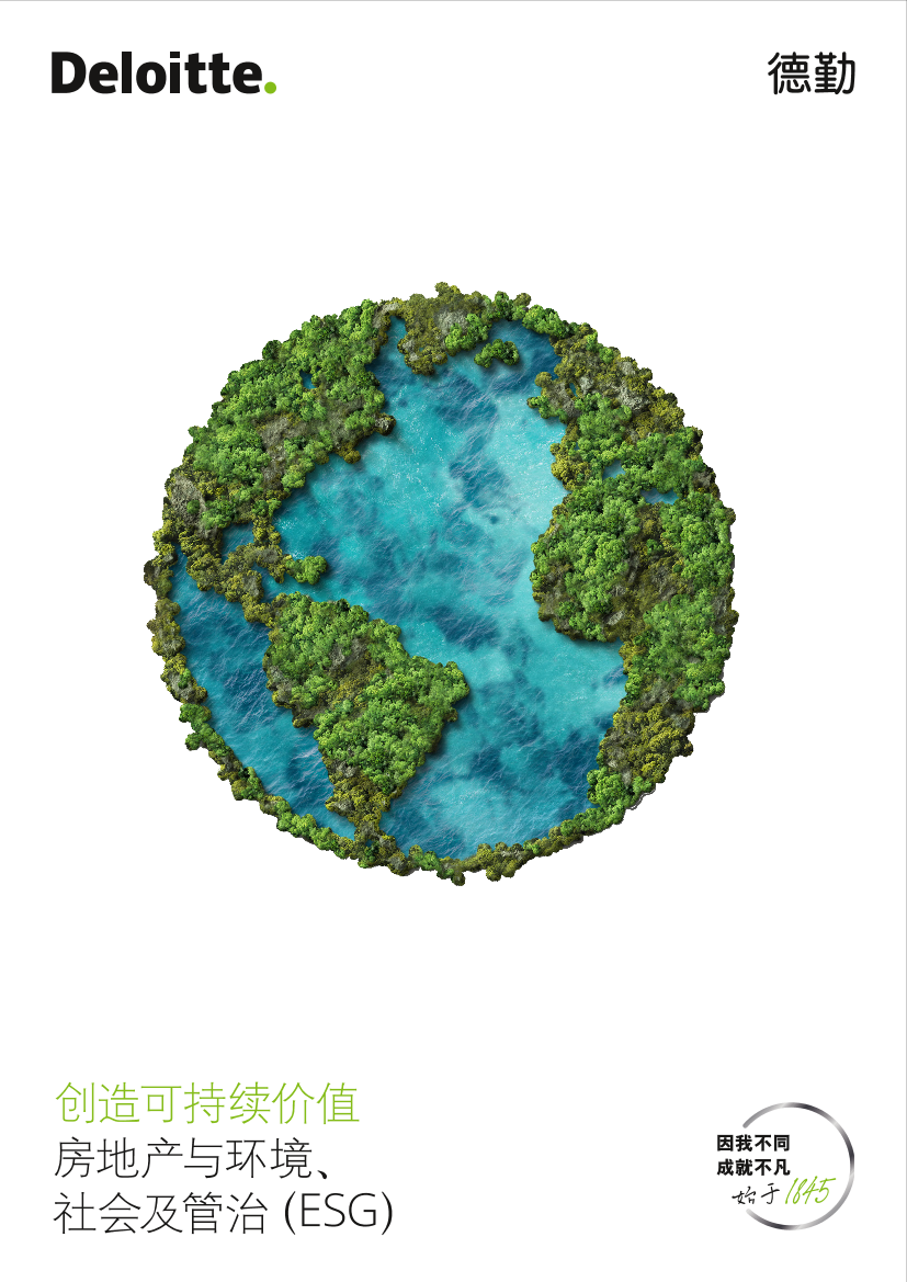 创造可持续价值：房地产与环境社会及管治（ESG）34页创造可持续价值：房地产与环境社会及管治（ESG）34页_1.png