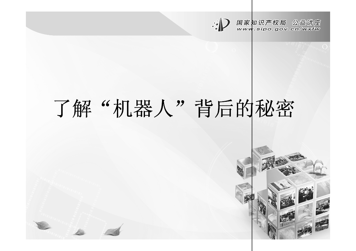 工业机器人领域检索策略工业机器人领域检索策略_1.png