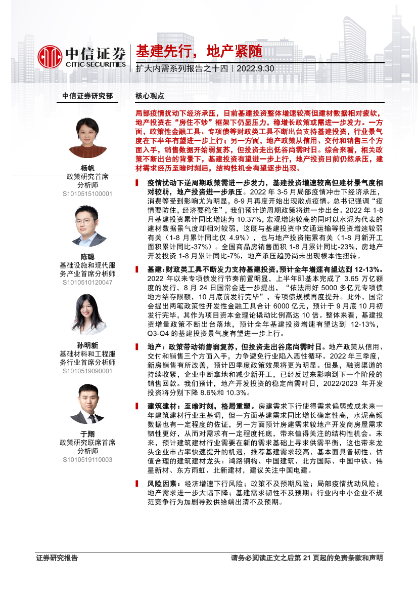 扩大内需系列报告之十四：基建先行，地产紧随-20220930-中信证券-22页扩大内需系列报告之十四：基建先行，地产紧随-20220930-中信证券-22页_1.png