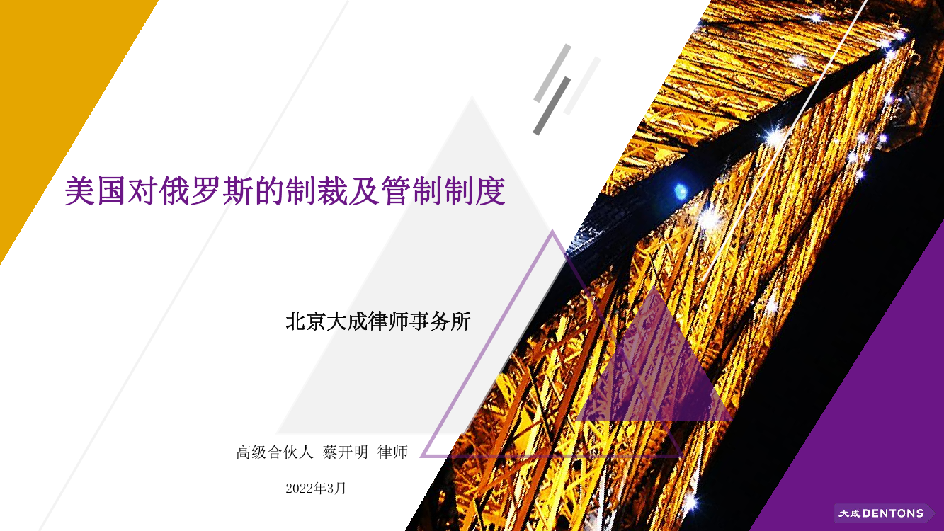美等国对俄罗斯的制裁制度-32页美等国对俄罗斯的制裁制度-32页_1.png