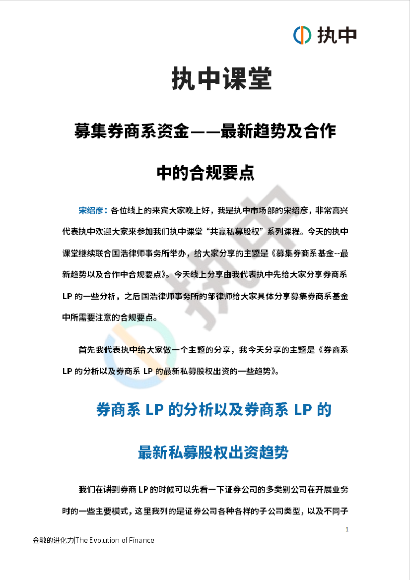 10.12《募集券商系资金——最新趋势及合作中合规要点》会议笔记-31页10.12《募集券商系资金——最新趋势及合作中合规要点》会议笔记-31页_1.png