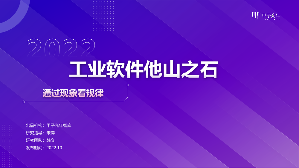 2022工业软件他山之石-15页2022工业软件他山之石-15页_1.png
