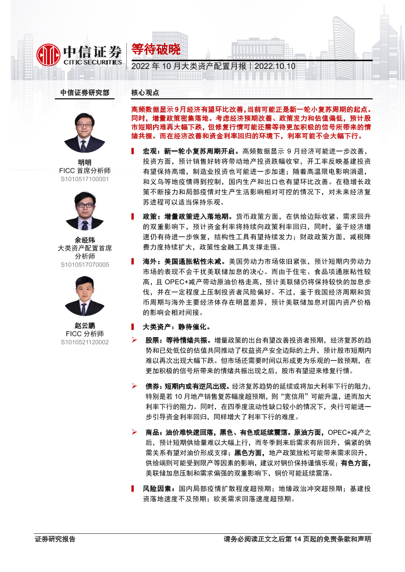 2022年10月大类资产配置月报：等待破晓-20221010-中信证券-15页2022年10月大类资产配置月报：等待破晓-20221010-中信证券-15页_1.png