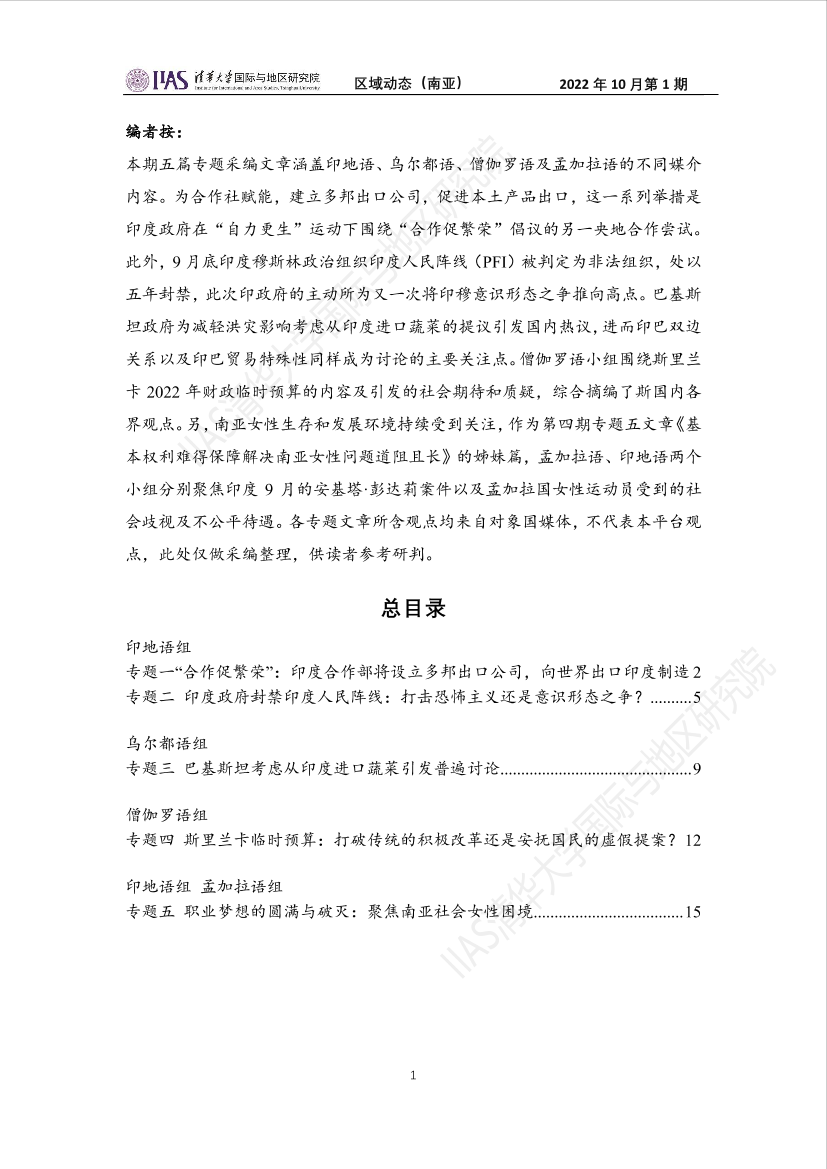 2022年10月第一期：《区域动态》南亚地区-19页2022年10月第一期：《区域动态》南亚地区-19页_1.png