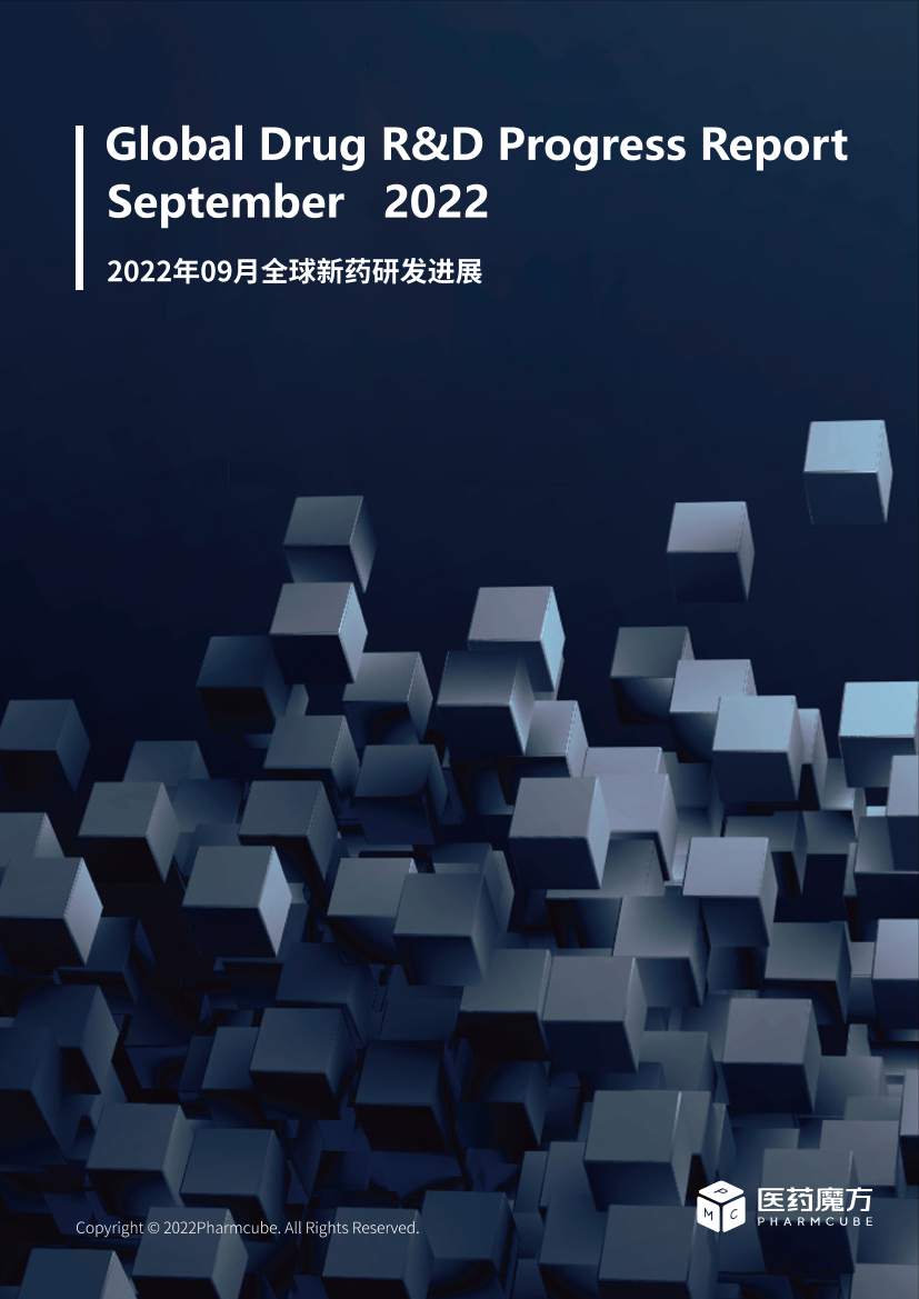 2022年9月全球新药研发进展报告(中文版)-28页2022年9月全球新药研发进展报告(中文版)-28页_1.png