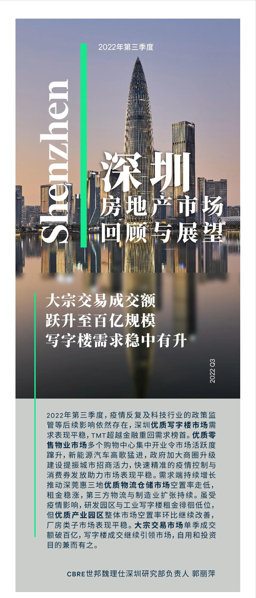 2022年第三季度深圳房地产市场回顾与展望-12页2022年第三季度深圳房地产市场回顾与展望-12页_1.png