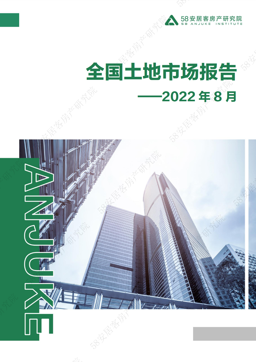 58安居客房产研究院-2022年8月全国土地市场月报-11页58安居客房产研究院-2022年8月全国土地市场月报-11页_1.png