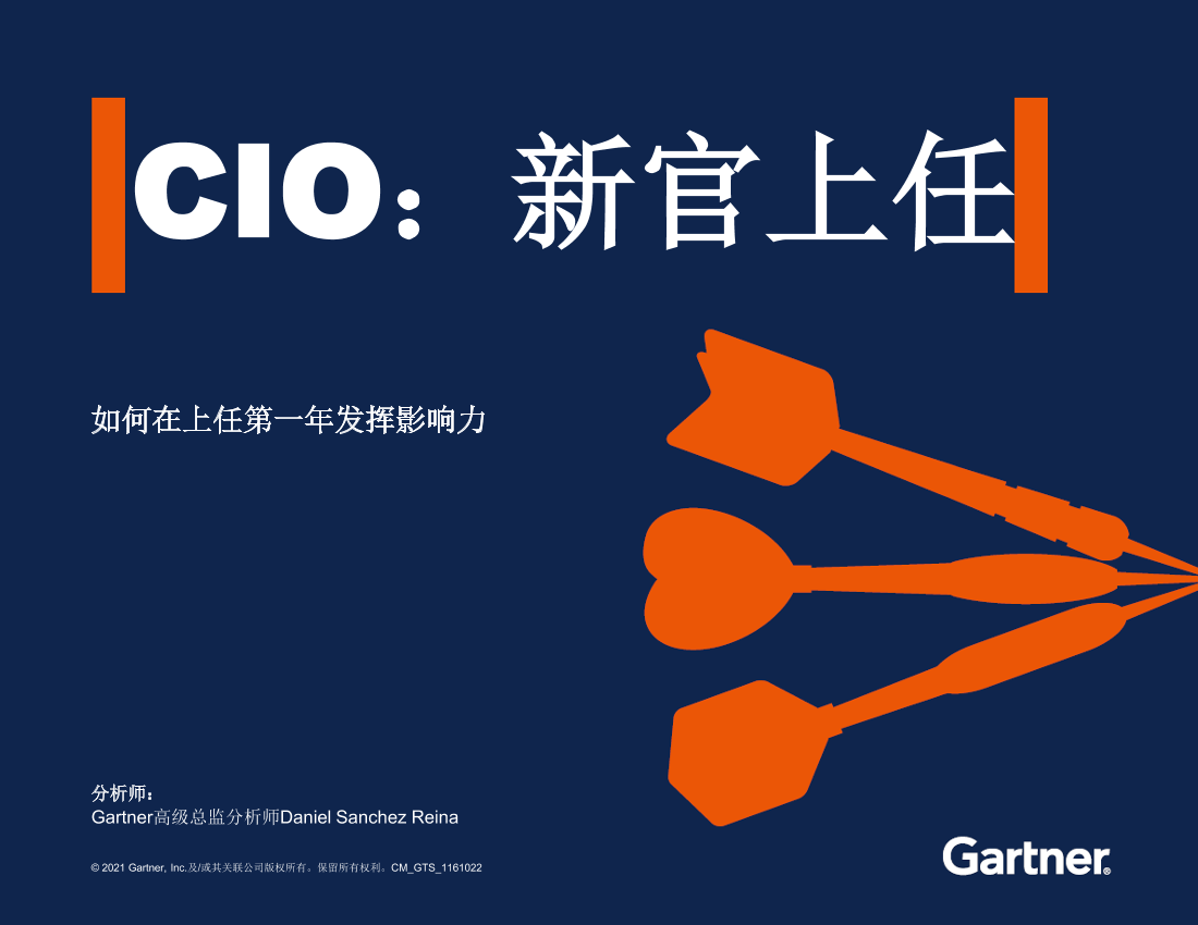 Gartner-CIO：新官上任-如何在上任第一年发挥影响力-13页Gartner-CIO：新官上任-如何在上任第一年发挥影响力-13页_1.png