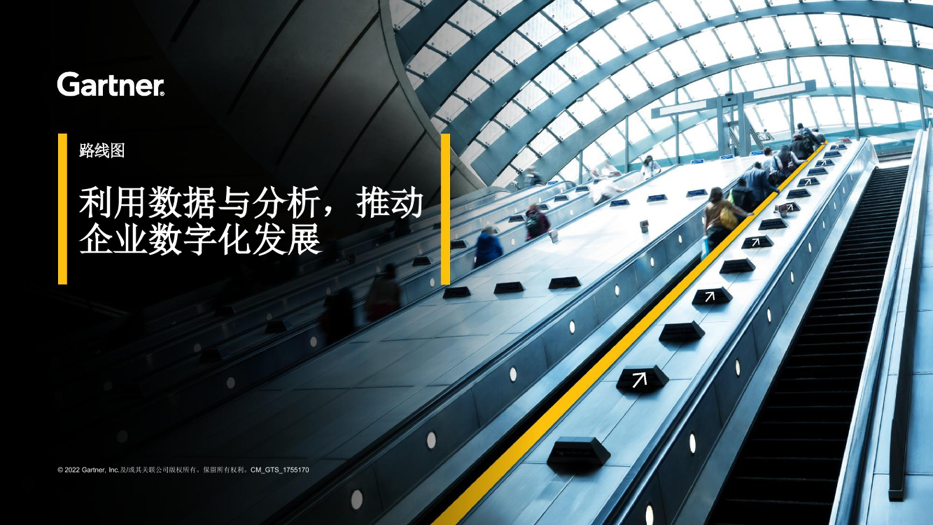 Gartner-利用数据与分析，推动企业数字化发展-13页Gartner-利用数据与分析，推动企业数字化发展-13页_1.png