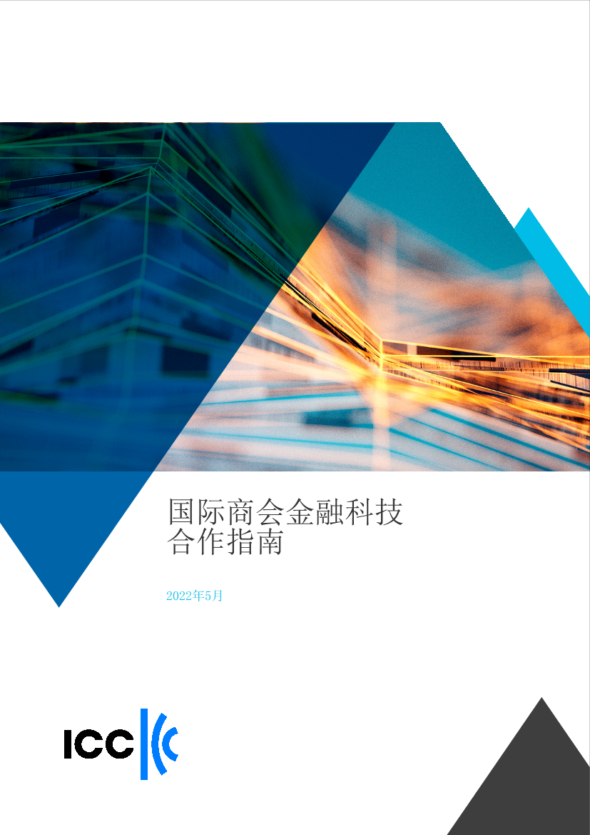 《金融科技合作指南》中-23页《金融科技合作指南》中-23页_1.png