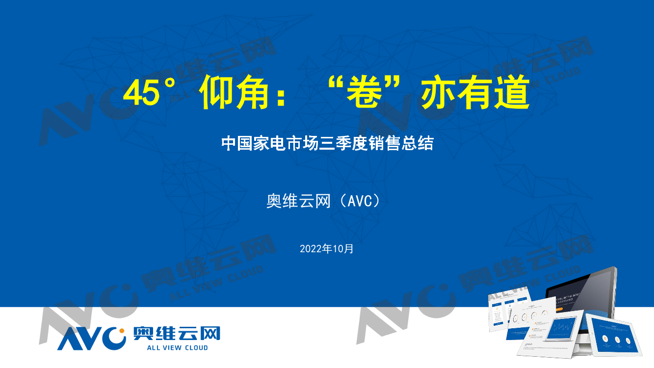 【家电报告】45°仰角：“卷”亦有道-21页【家电报告】45°仰角：“卷”亦有道-21页_1.png