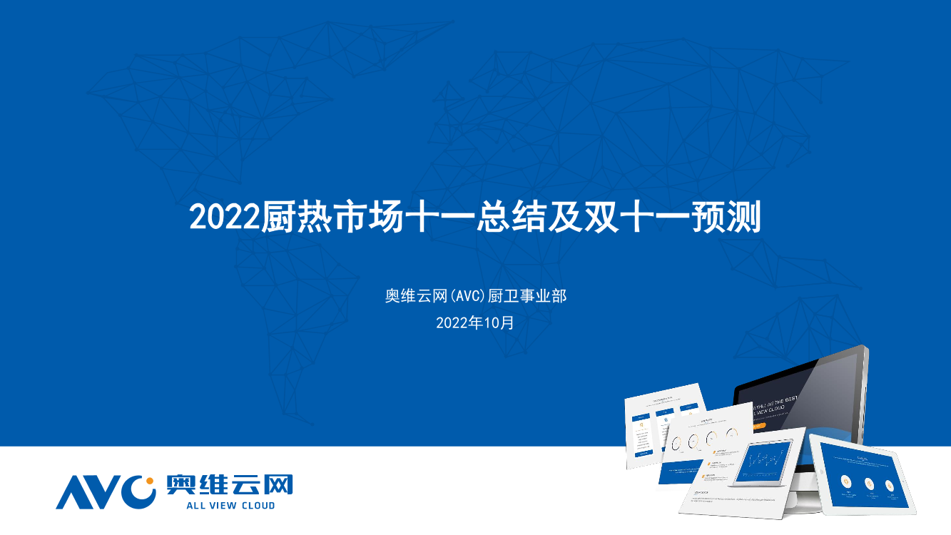 【家电报告】厨热市场十一总结及双十一预测-17页【家电报告】厨热市场十一总结及双十一预测-17页_1.png