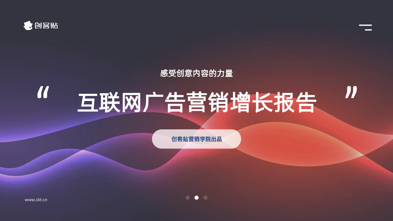 互联网广告营销增长报告（2022）-63页互联网广告营销增长报告（2022）-63页_1.png
