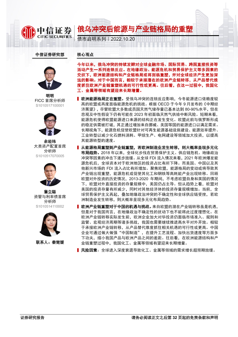 债市启明系列：俄乌冲突后能源与产业链格局的重塑-20221020-中信证券-33页债市启明系列：俄乌冲突后能源与产业链格局的重塑-20221020-中信证券-33页_1.png