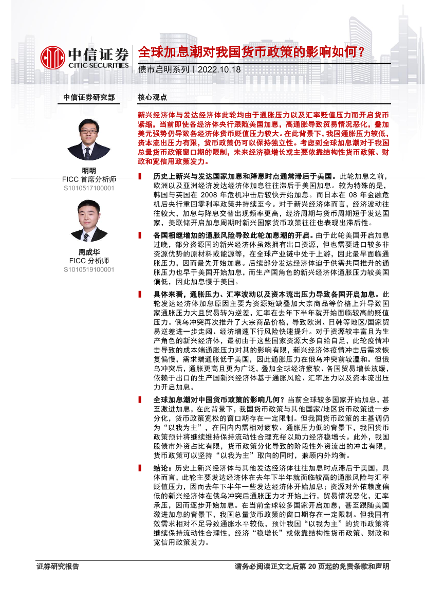 债市启明系列：全球加息潮对我国货币政策的影响如何？-20221018-中信证券-34页债市启明系列：全球加息潮对我国货币政策的影响如何？-20221018-中信证券-34页_1.png