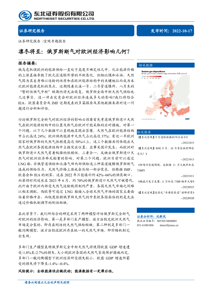 凛冬将至：俄罗斯断气对欧洲经济影响几何？-20221017-东北证券-20页凛冬将至：俄罗斯断气对欧洲经济影响几何？-20221017-东北证券-20页_1.png