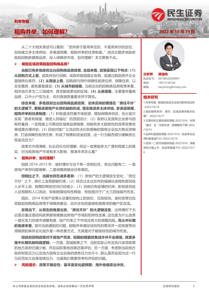 利率专题：租购并举，如何理解？-20221019-民生证券-15利率专题：租购并举，如何理解？-20221019-民生证券-15_1.png