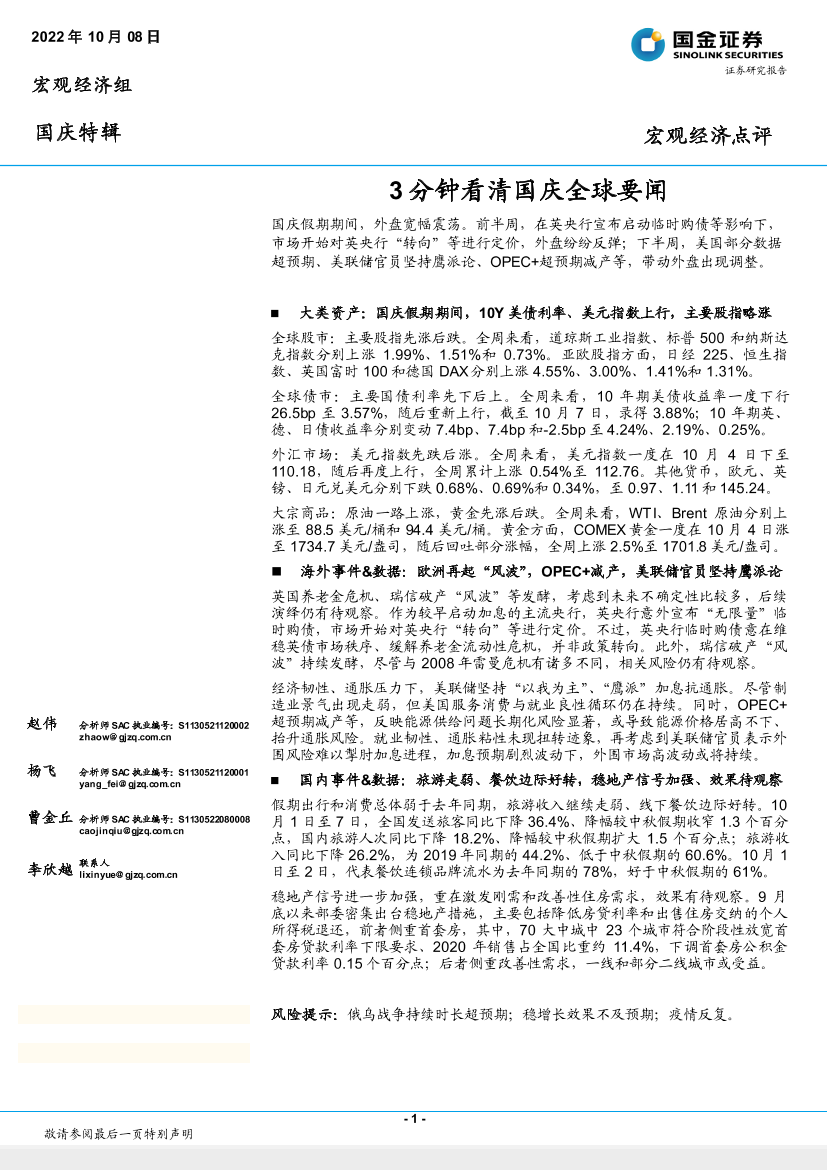 国庆特辑：3分钟看清国庆全球要闻-20221008-国金证券-28页国庆特辑：3分钟看清国庆全球要闻-20221008-国金证券-28页_1.png