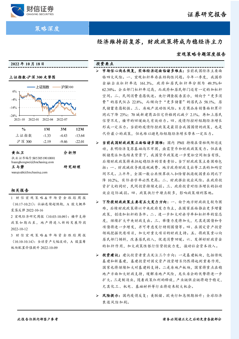 宏观策略专题深度报告：经济复苏动能偏弱，财政政策将成为稳经济主力-20221018-财信证券-24页宏观策略专题深度报告：经济复苏动能偏弱，财政政策将成为稳经济主力-20221018-财信证券-24页_1.png