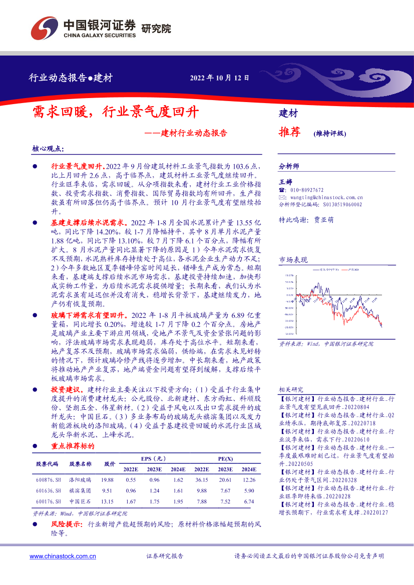 建材行业动态报告：需求回暖，行业景气度回升-20221012-银河证券-15页建材行业动态报告：需求回暖，行业景气度回升-20221012-银河证券-15页_1.png