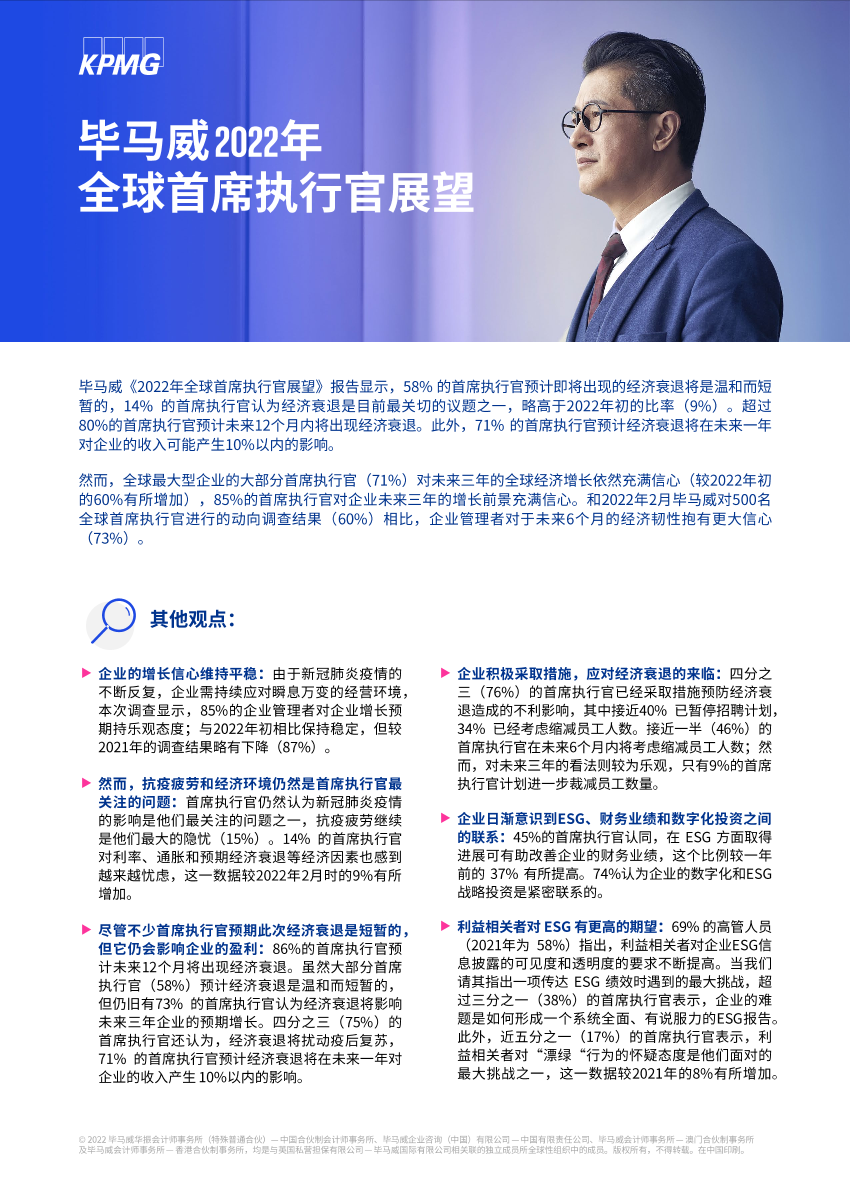 毕马威《2022年全球首席执行官展望》摘要-4页毕马威《2022年全球首席执行官展望》摘要-4页_1.png