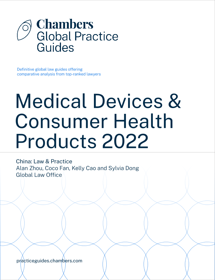 环球律师事务所-医疗器械及消费者健康产品（2022版）中国篇（英）-25页环球律师事务所-医疗器械及消费者健康产品（2022版）中国篇（英）-25页_1.png