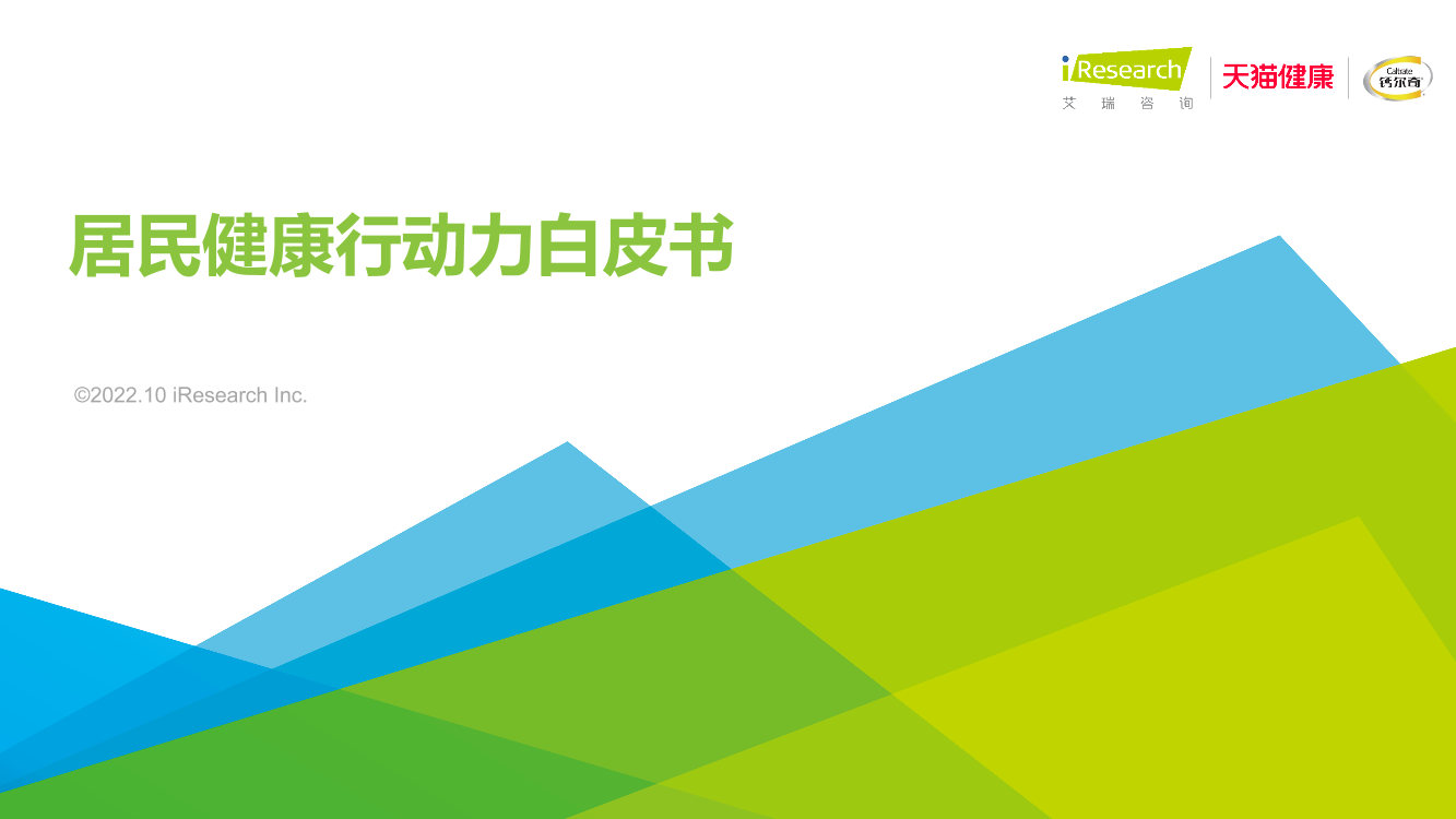 艾瑞咨询：2022年居民健康行动力白皮书-37页艾瑞咨询：2022年居民健康行动力白皮书-37页_1.png